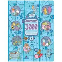 Mamoko 3000 Wydawnictwo Dwie Siostry